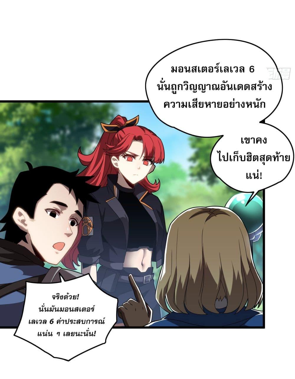 ยุคแห่งการเปลี่ยนอาชีพ แต่ฉันดันกลายเป็นราชาอันเดดซะได้ ตอนที่ 4 (7)