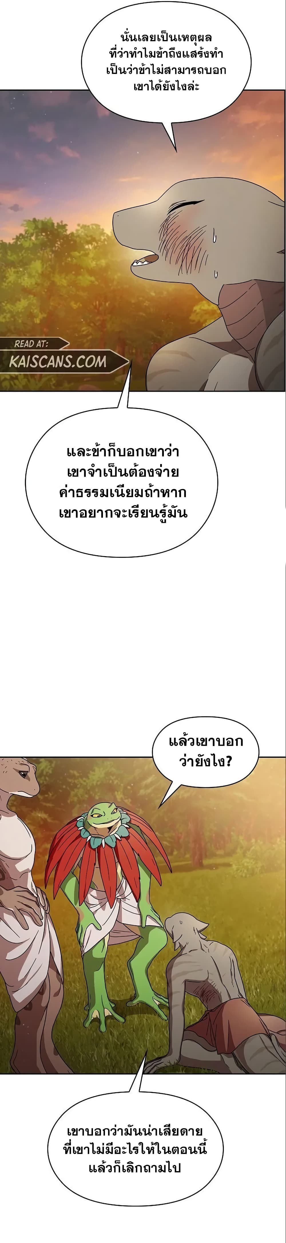 The Nebula’s Civilization ตอนที่ 16 (28)