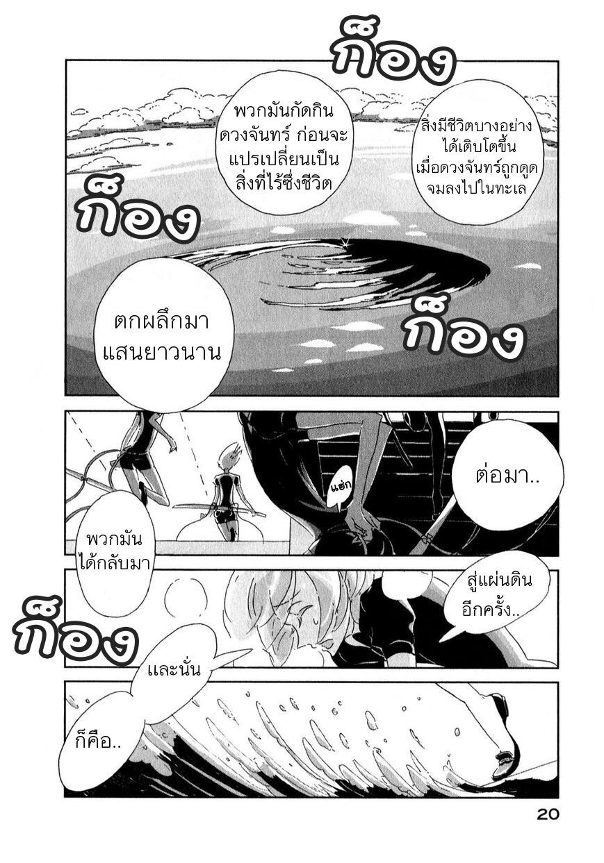 Houseki no Kuni ตอนที่ 1 (21)