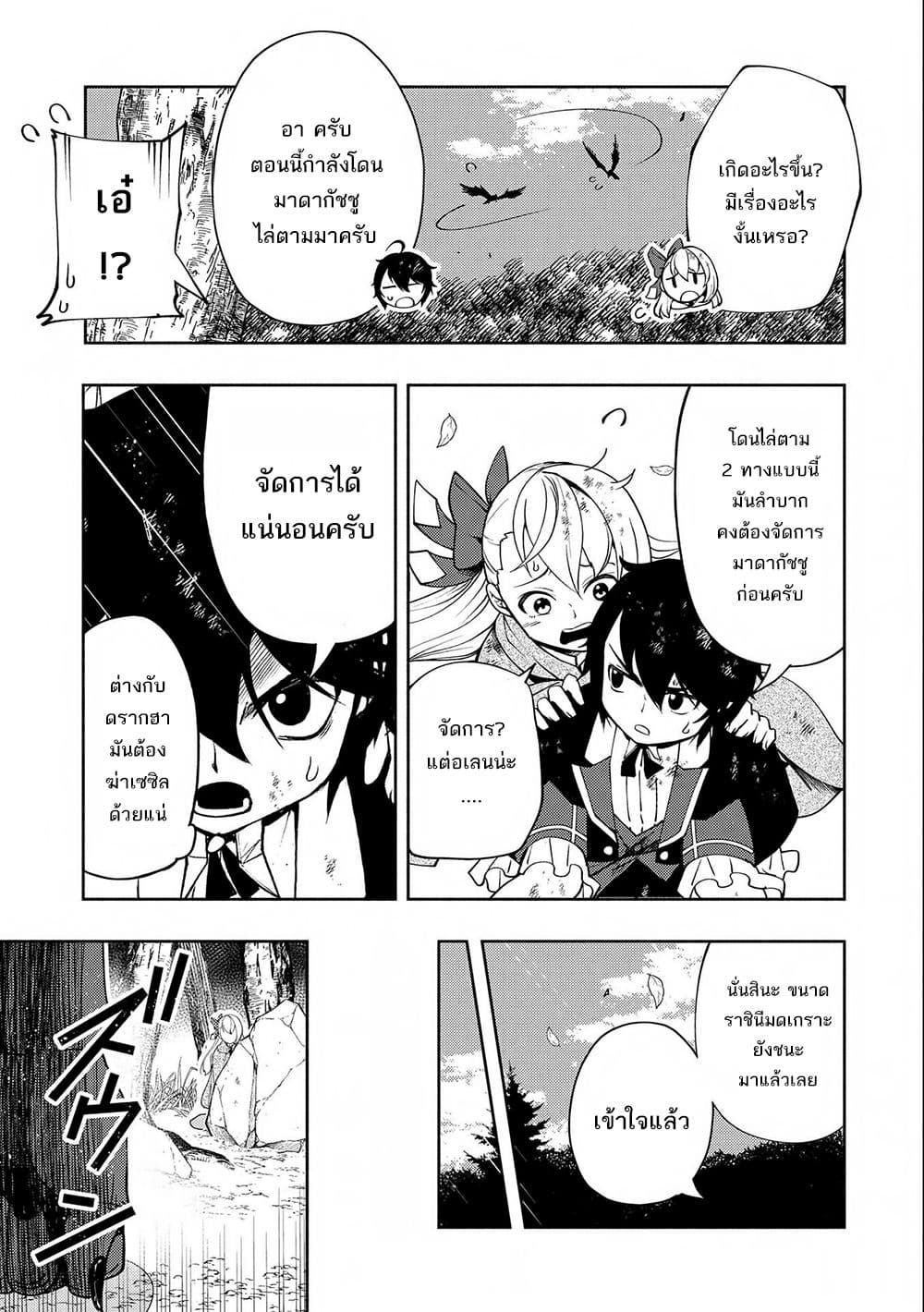 Hell Mode Yarikomi Suki no Gamer wa Hai Settei no Isekai de Musou Suru ตอนที่ 20 (23)