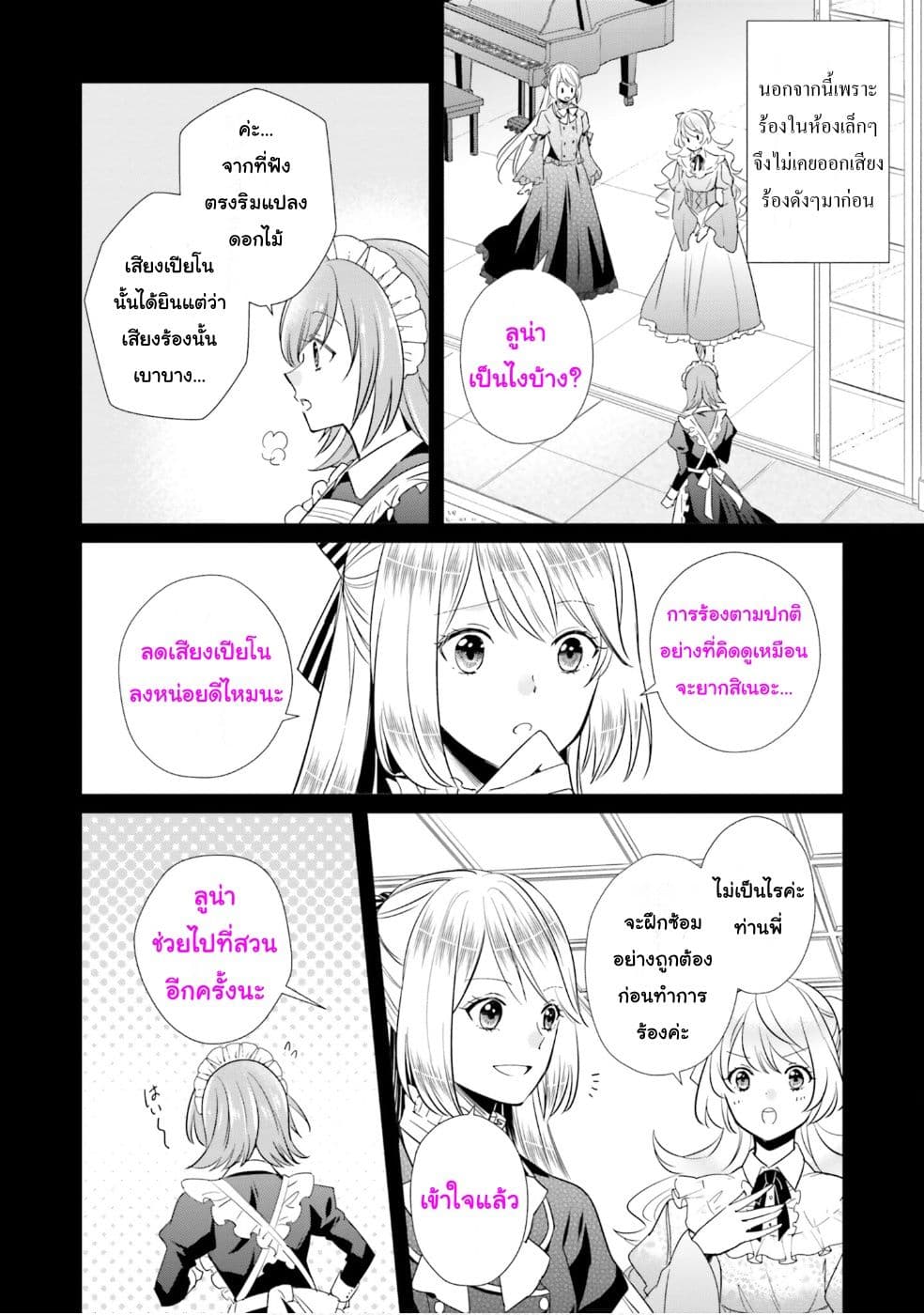 The Villainous Daughter’s Lazy Sigh ตอนที่ 18 (21)