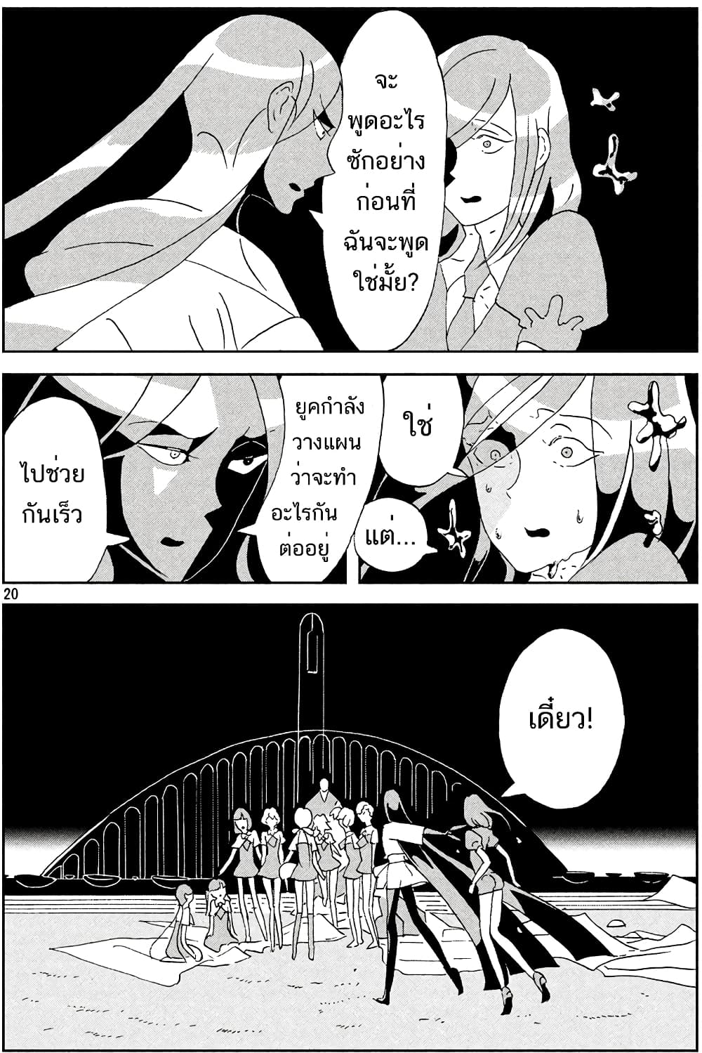 Houseki no Kuni ตอนที่ 65 (19)