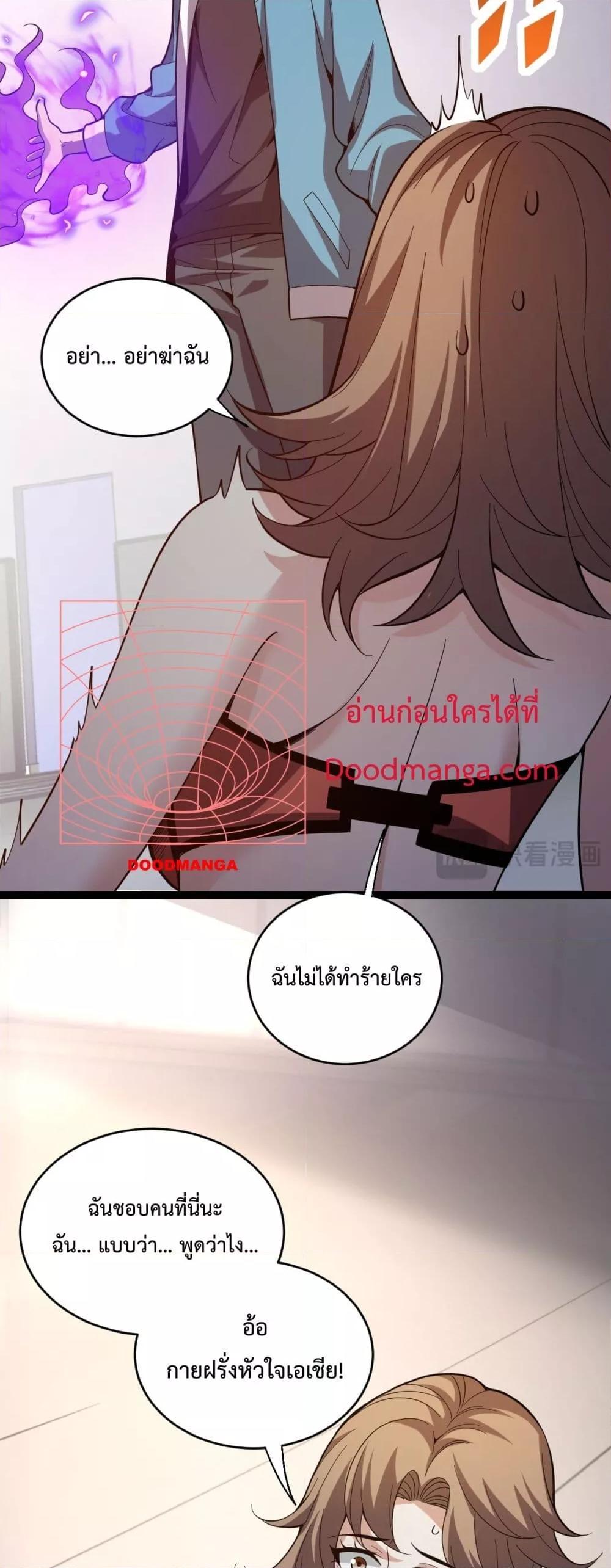 Doomsday for all Me! Virus Monarch – จักรพรรดิไวรัสแรงค์ SSS ตอนที่ 13 (4)