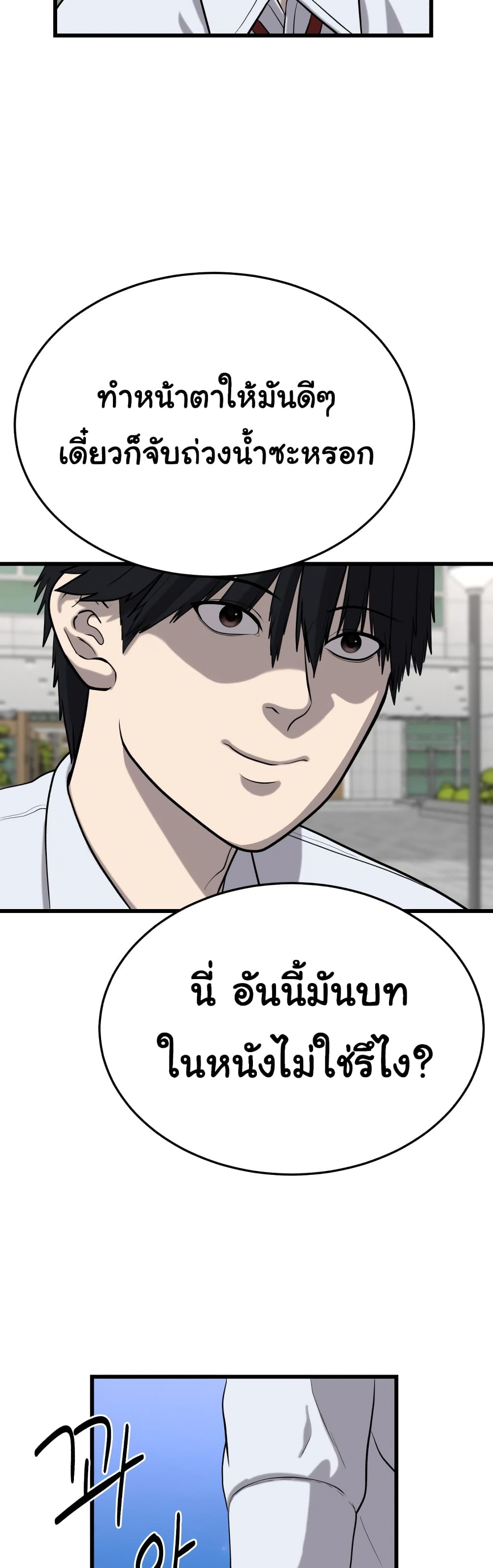 Proxy Game ตอนที่ 4 (20)