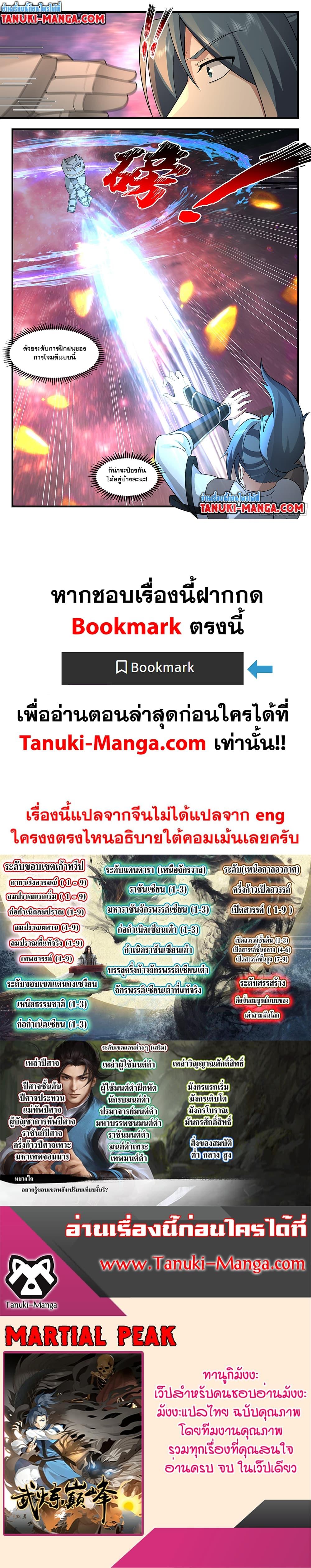 Martial Peak ตอนที่ 3689 (12)