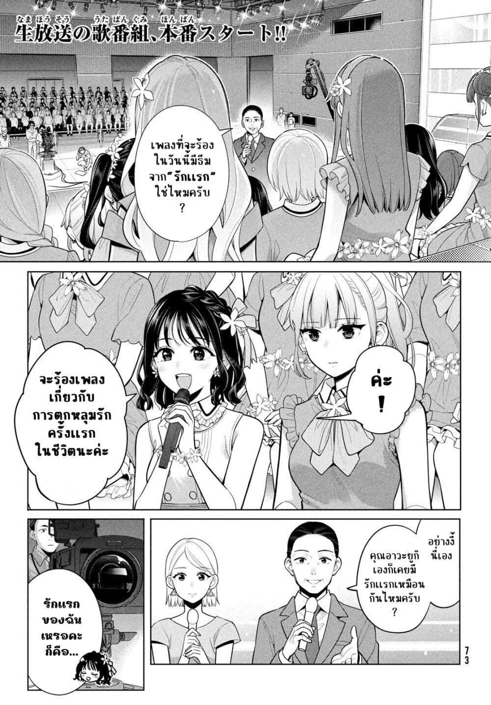 Watashi wo Center ni suru to Chikaimasu ka ตอนที่ 4 (3)