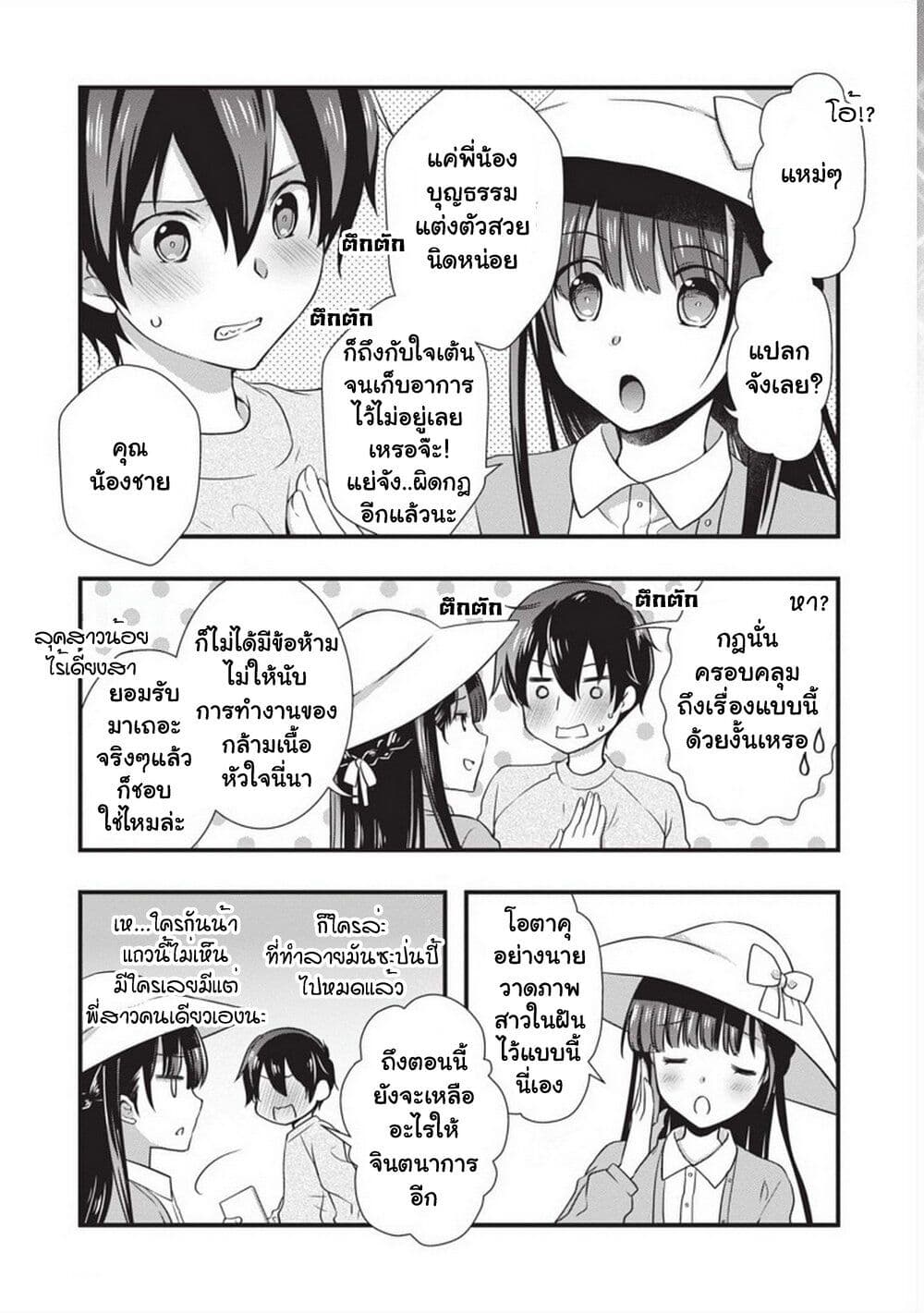 Mamahaha no Tsurego ga Moto Kanodatta ตอนที่ 23 (15)