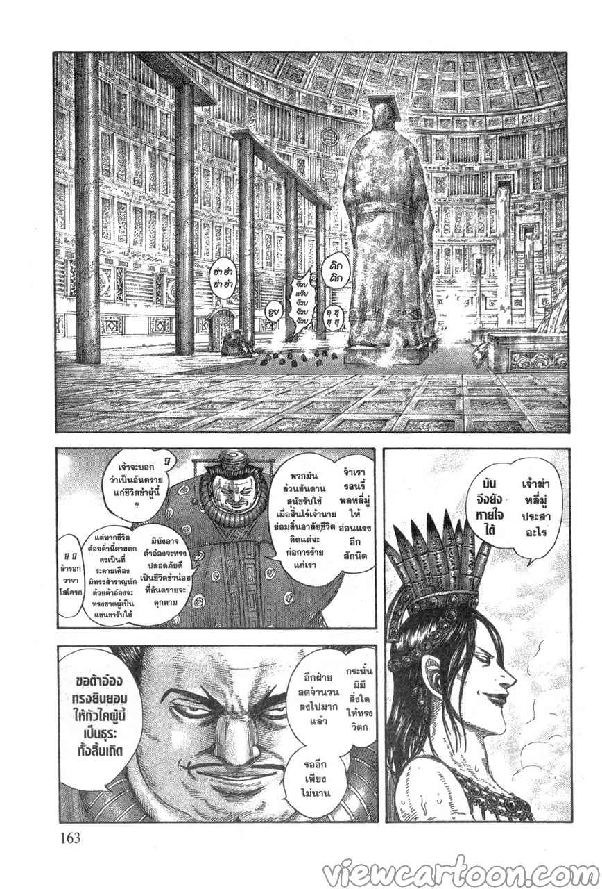 Kingdom ตอนที่ 643 (17)