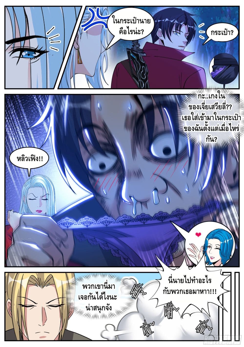 Apocalyptic Dungeon ตอนที่ 54 (8)