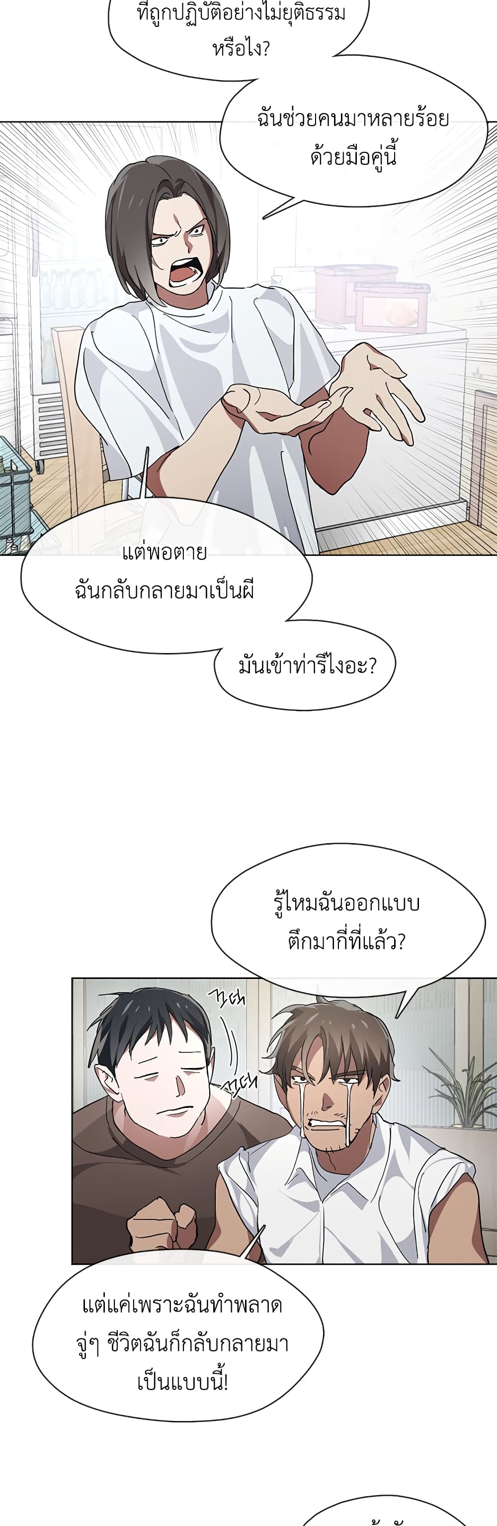 Restaurant in the After Life ตอนที่ 7 (4)