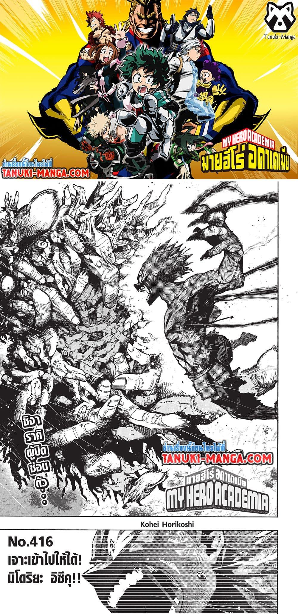 Boku no Hero Academia 416 01