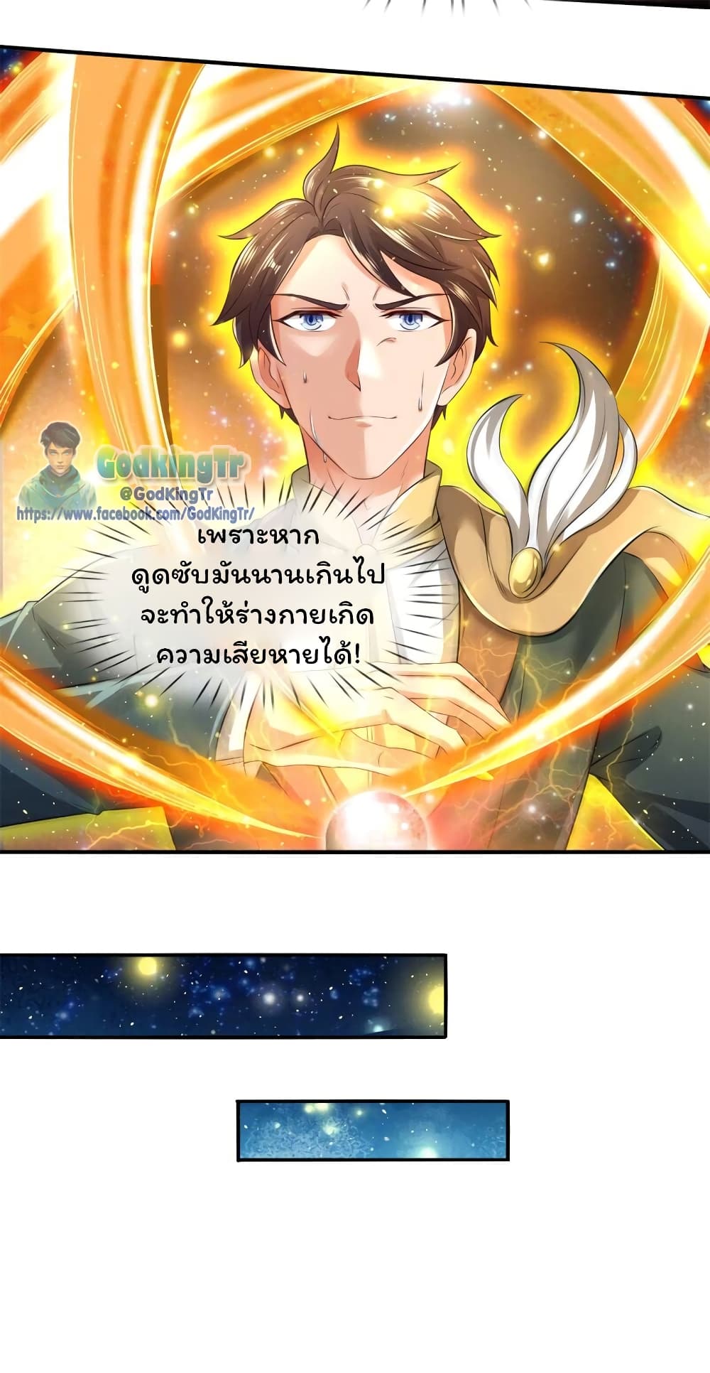 Eternal god King ตอนที่ 223 (12)