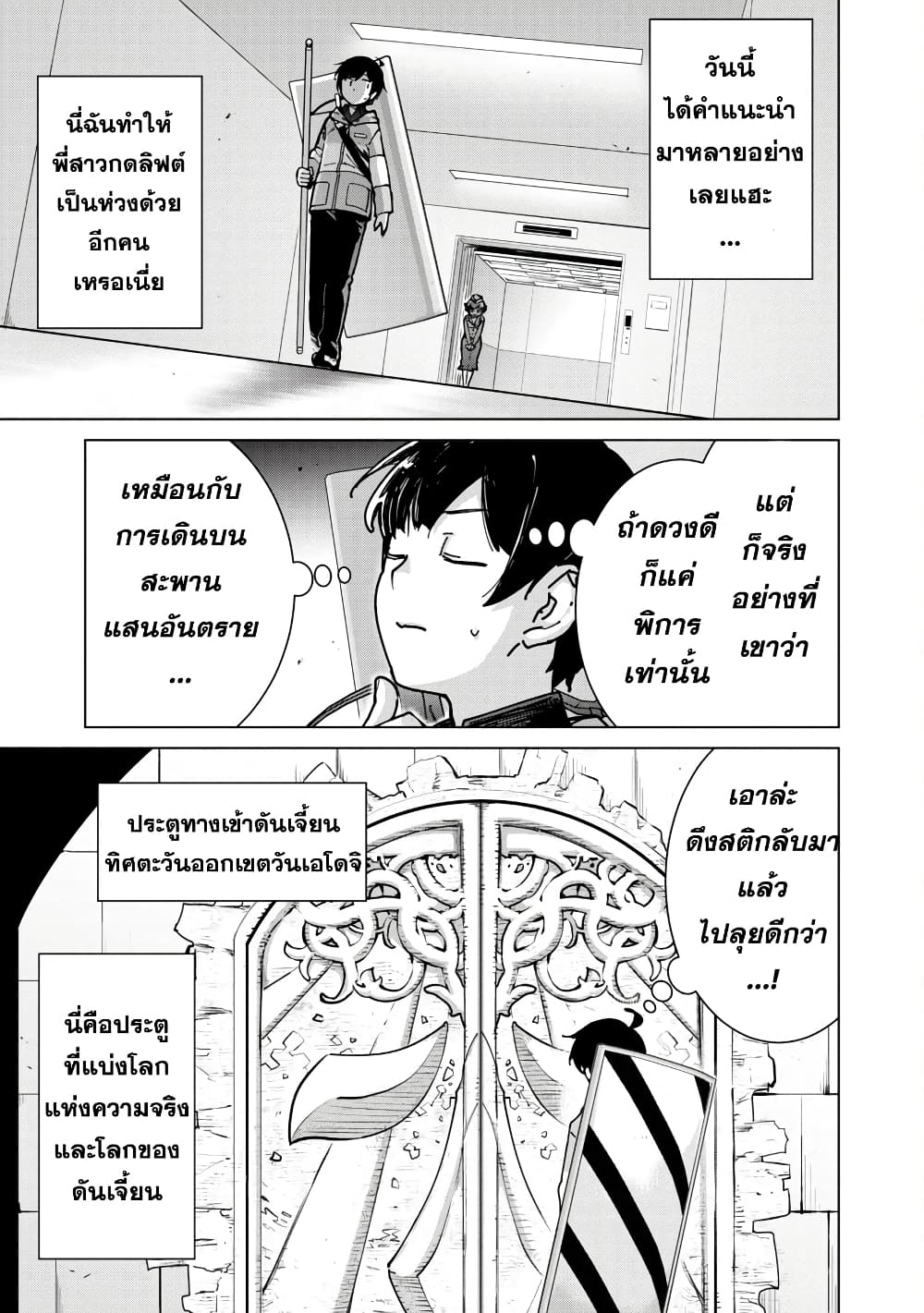 Mob kara Hajimaru Tansaku Eiyuutan ตอนที่ 12 (15)