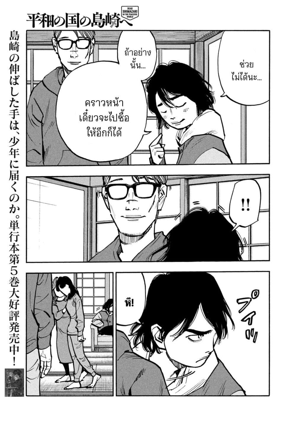 Heiwa no Kuni no Shimazaki e ตอนที่ 63 (3)