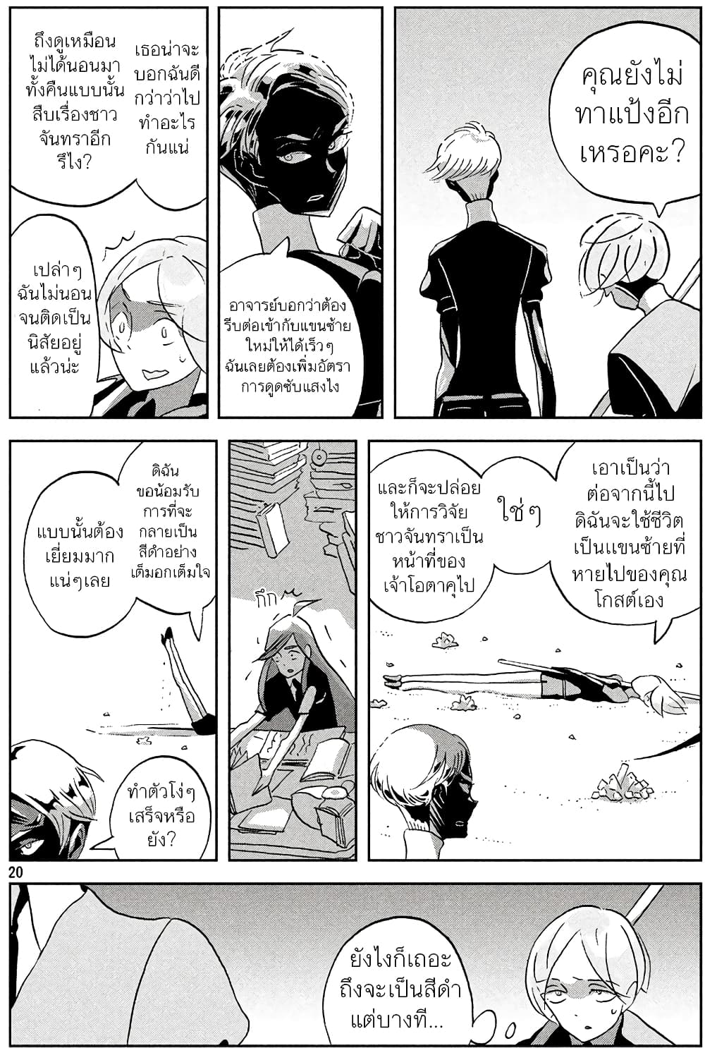 Houseki no Kuni ตอนที่ 38 (20)