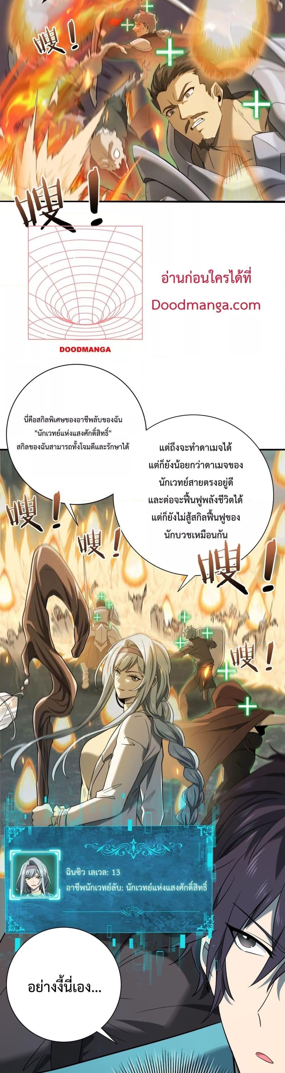 I am Drako Majstor ตอนที่ 5 (19)