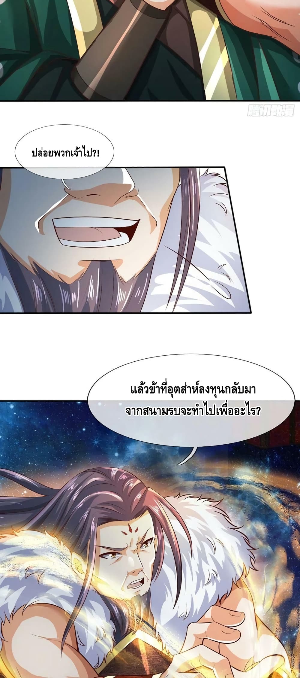 Opening to Supreme Dantian ตอนที่ 146 (10)