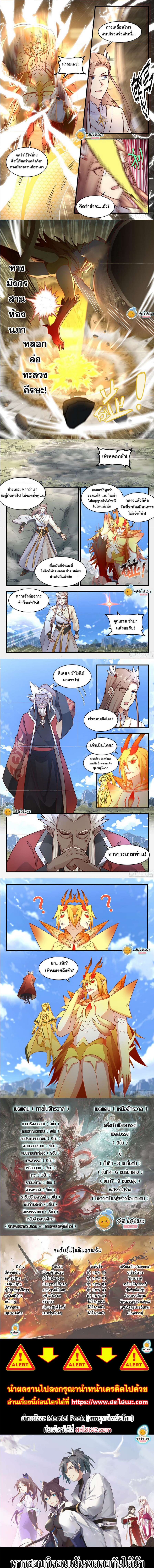 Martial Peak เทพยุทธ์เหนือโลก ตอนที่ 2290 (2)