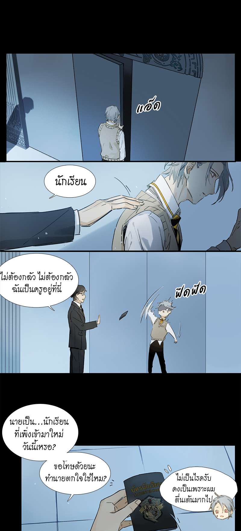 กฎรักแห่งออกัส1 11