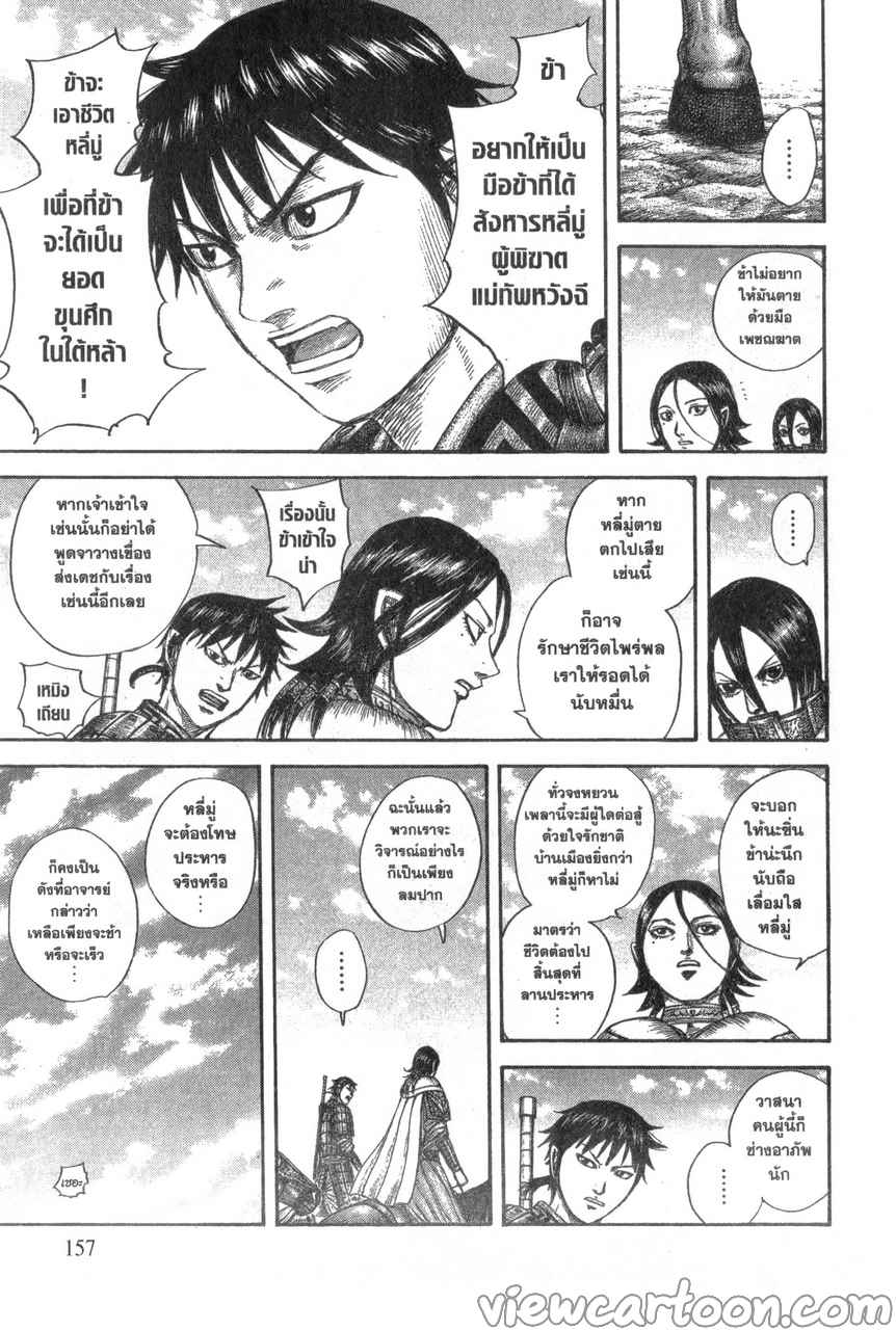 Kingdom ตอนที่ 643 (11)