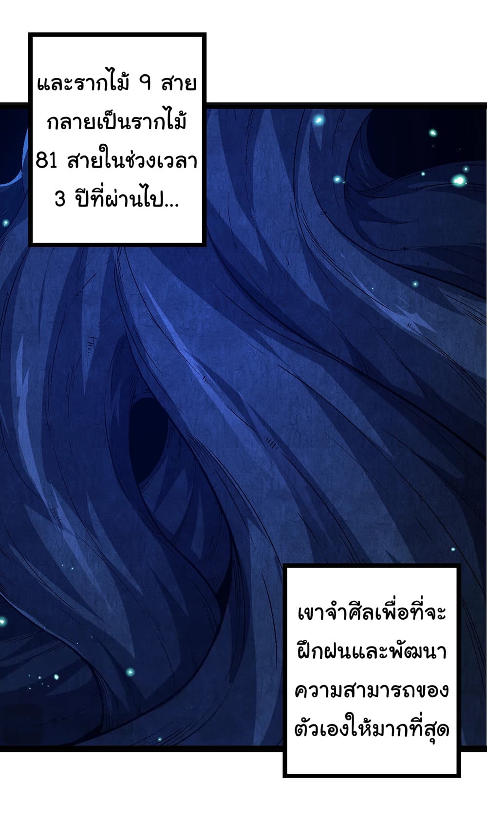 Evolution from the Big Tree ตอนที่ 174 (3)