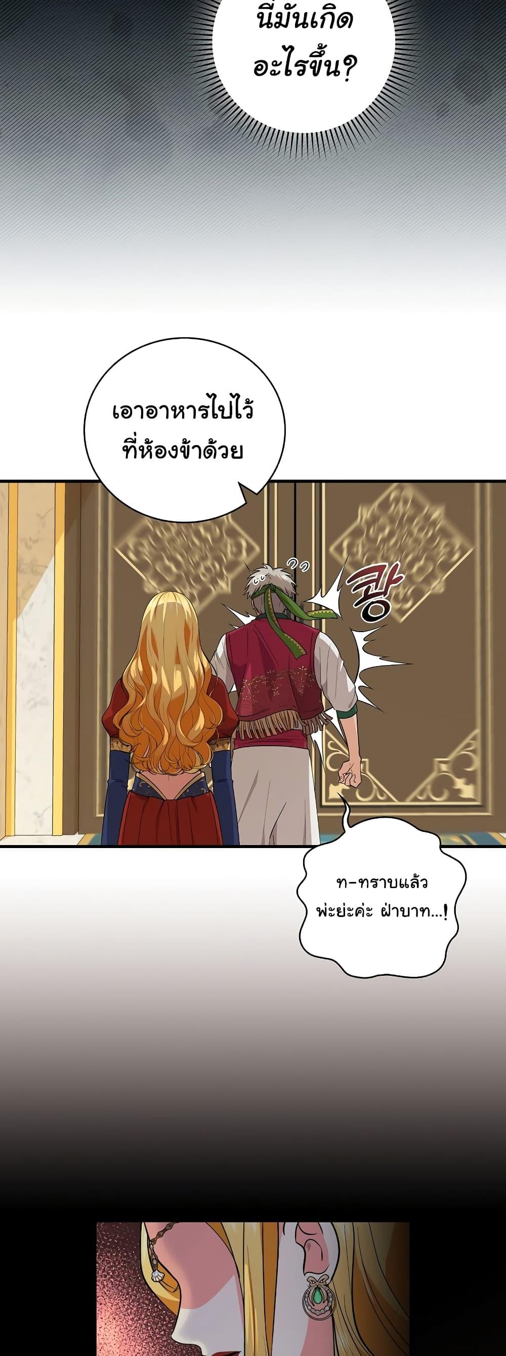 Knight of the Frozen Flower ตอนที่ 75 (10)