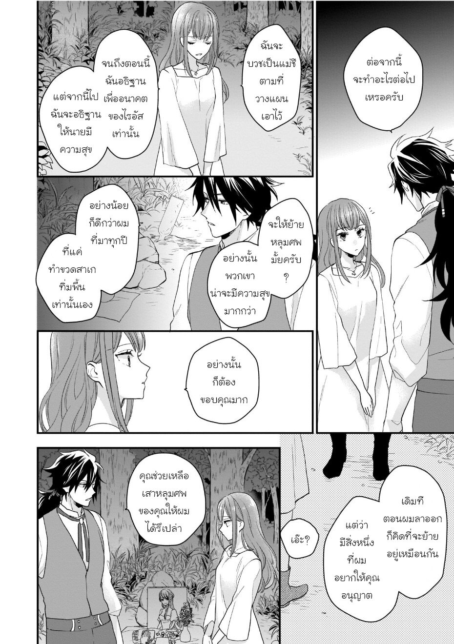 Ookami Ryoushu no Ojousama 7 30