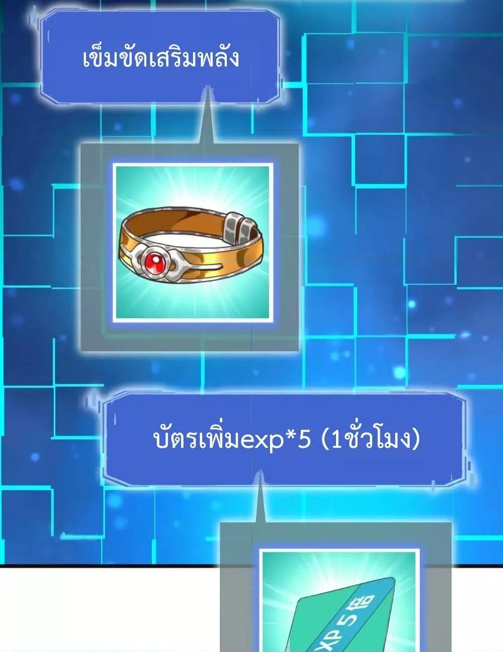 Crazy Leveling System ระบบกาวสุดระห่ำ ตอนที่ 20 (69)