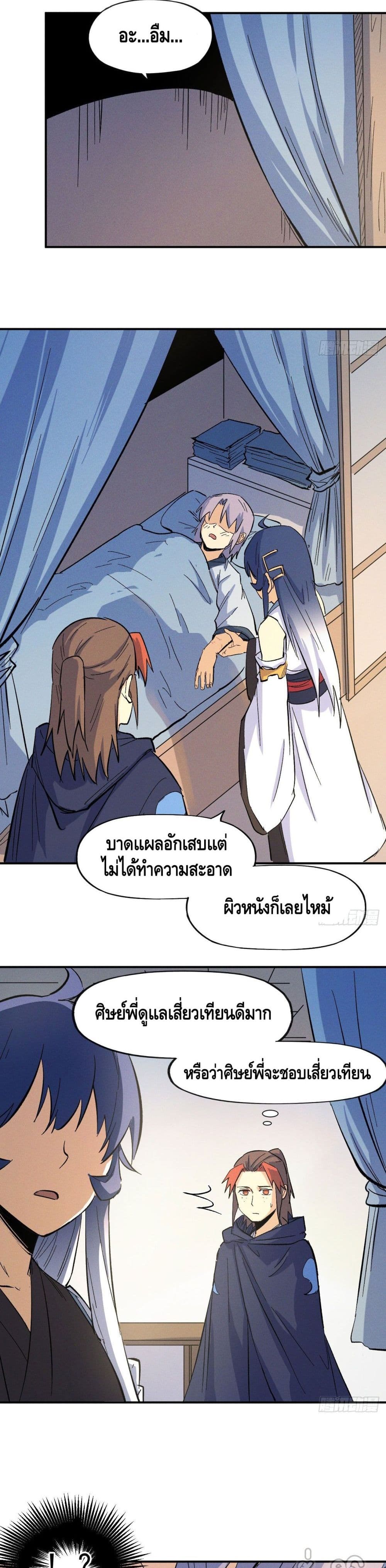 The Strongest Emperor ตอนที่ 33 (12)