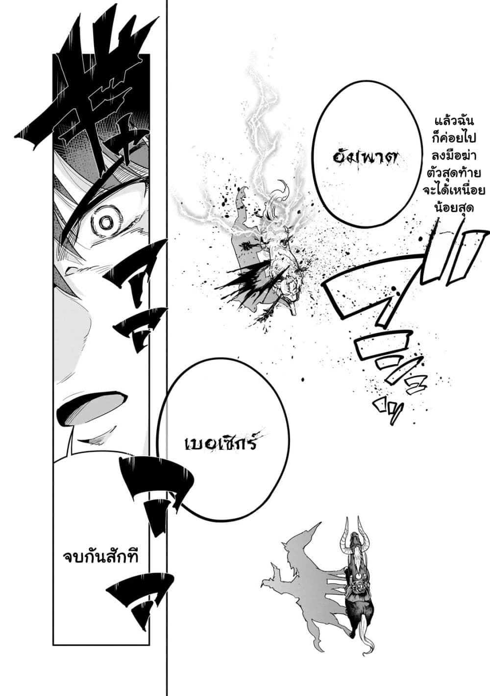 Hazure Waku no [Joutai Ijou Skill] ตอนที่ 42.2 (15)