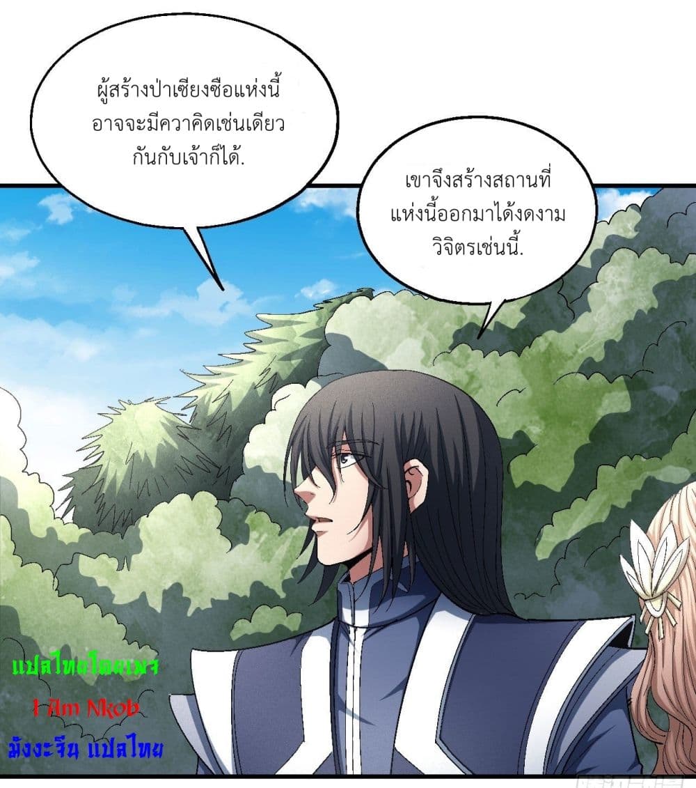 God of Martial Arts ตอนที่ 422 (10)