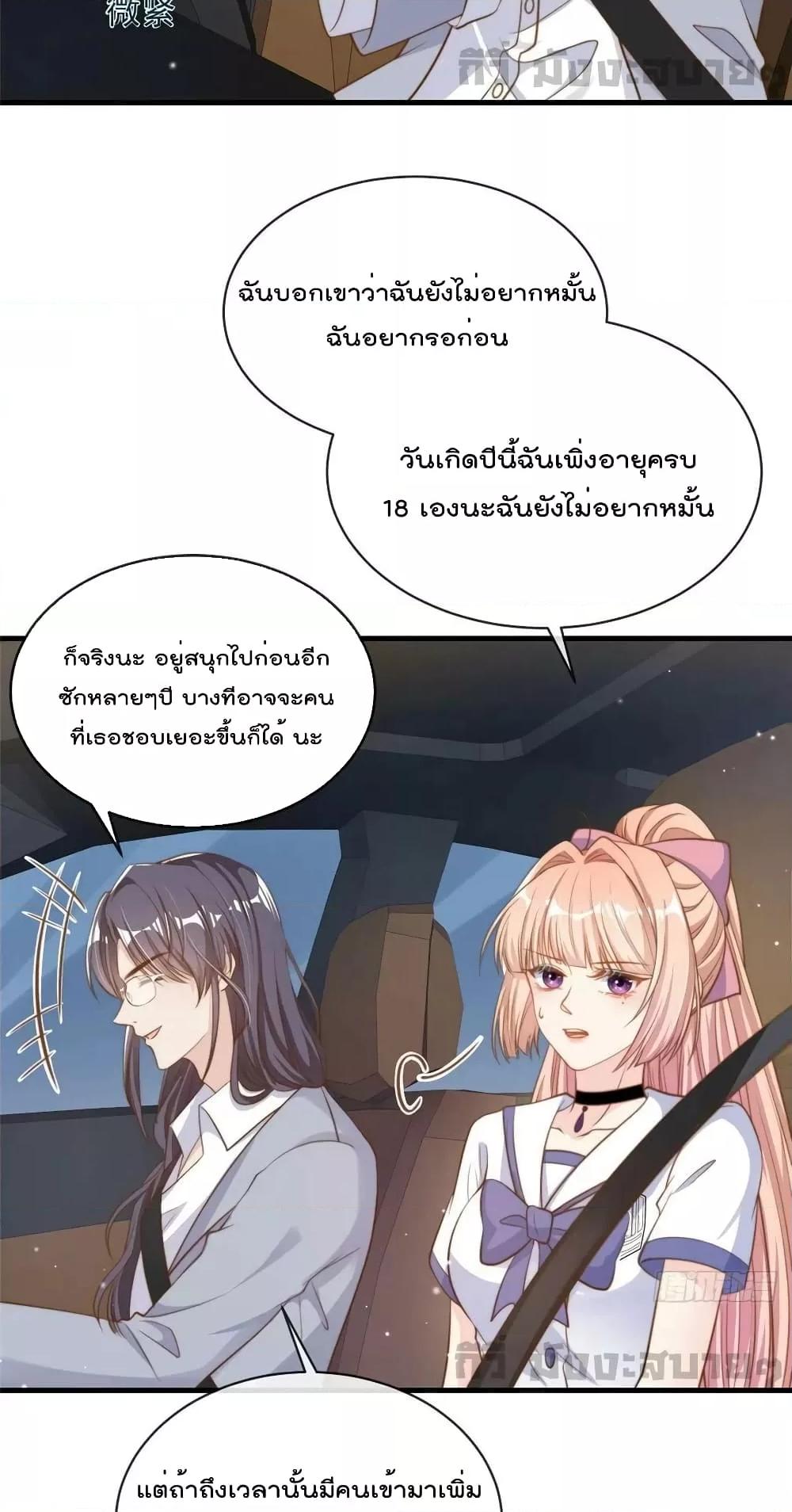 Find Me In Your Meory สัตว์เลี้ยงตัวน้อยของเจ้านายทั้งห้า ตอนที่ 93 (4)