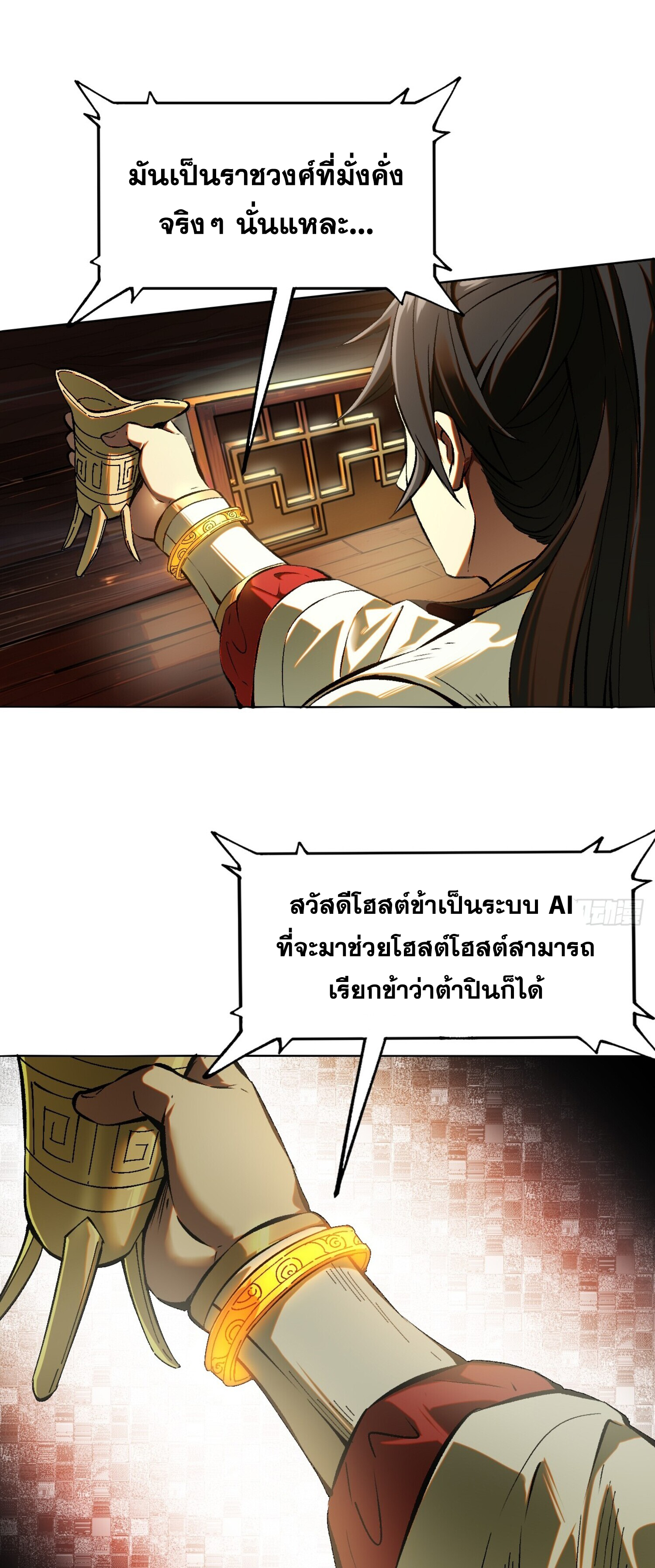 หากข้าไม่ระวัง อาจจะถูกฝังในหน้าประวัติศาสตร์ 1 (13)