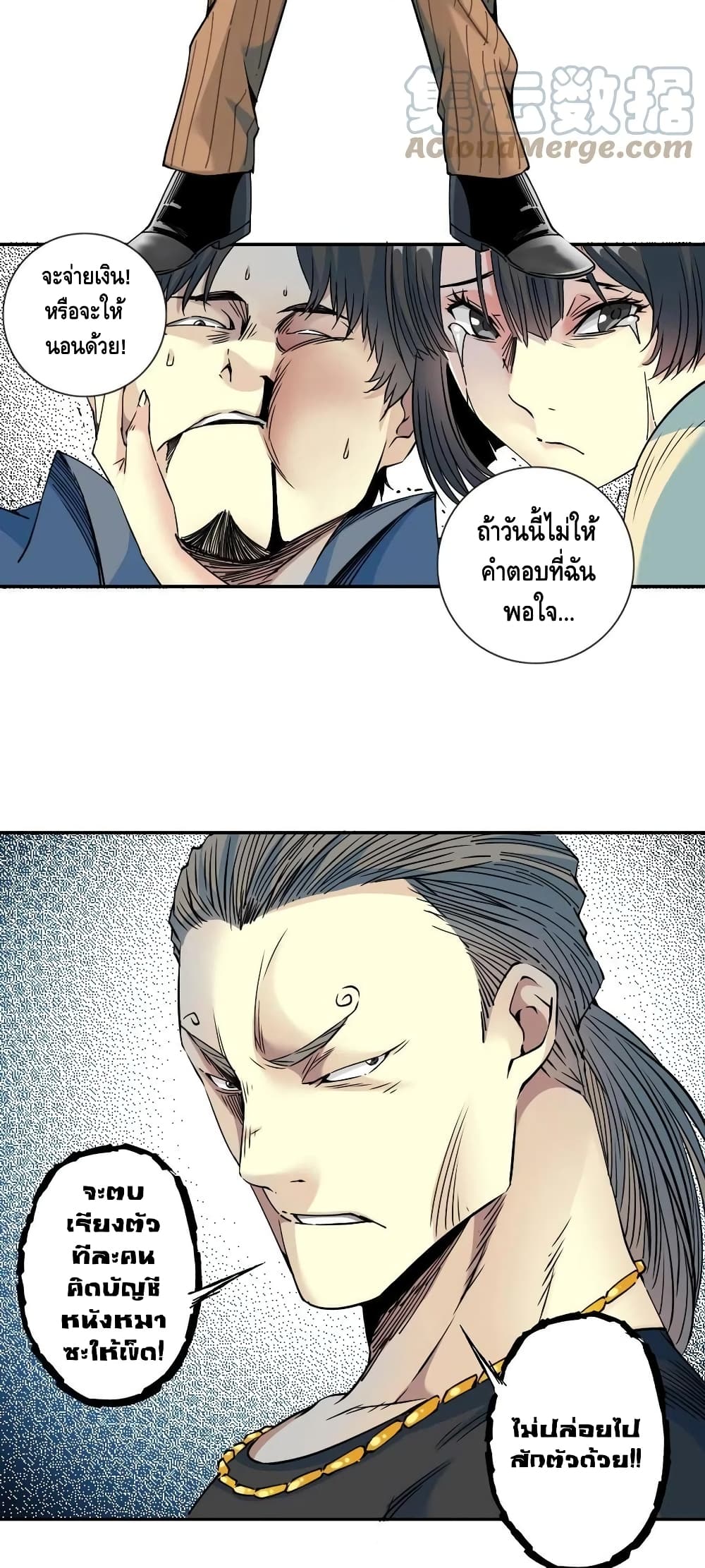 The Eternal Club ตอนที่ 70 (19)