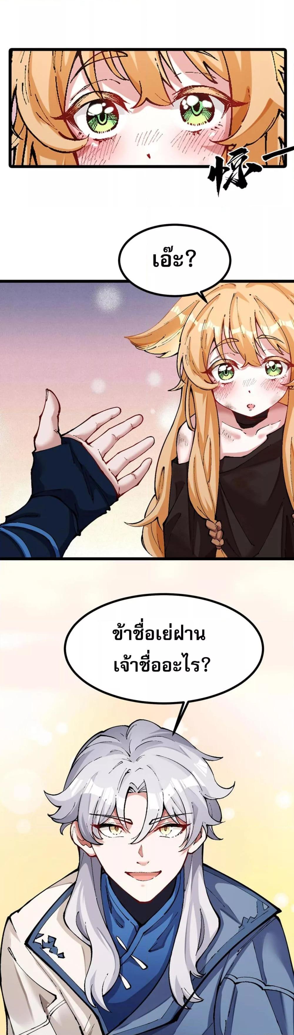 ข้ามีพลังบำเพ็ญหนึ่งล้านปี ตอนที่ 3 (21)