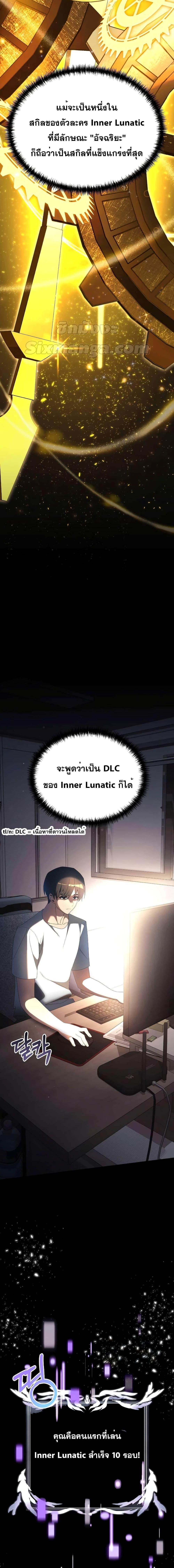 Terminally Ill Genius Dark Knight ตอนที่ 52 (2)