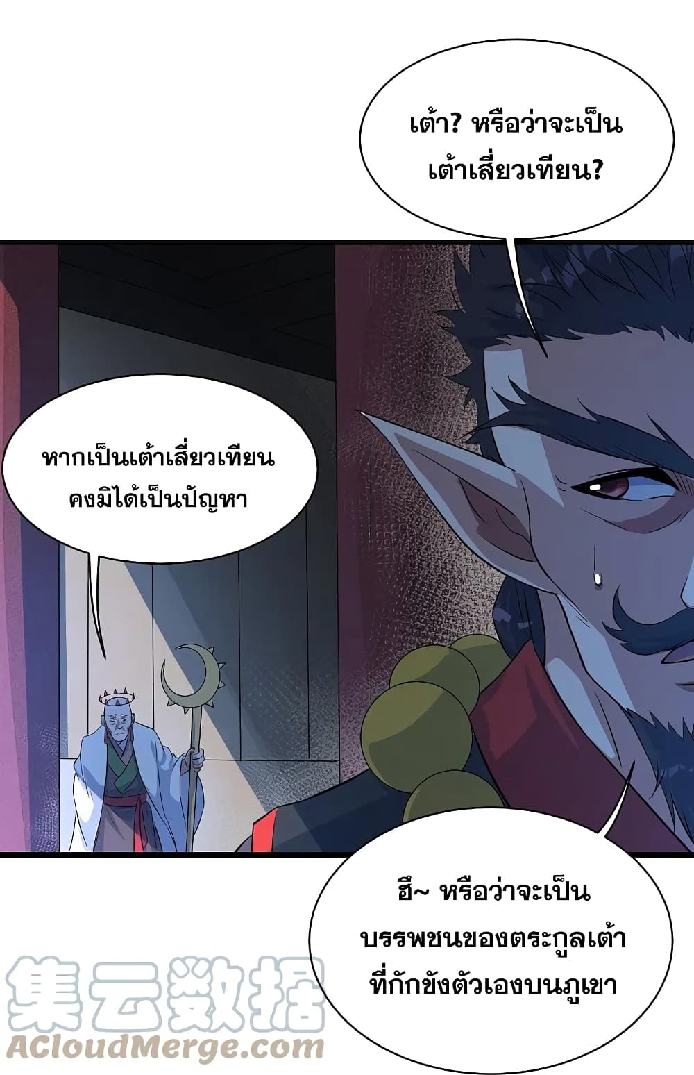 Matchless Emperor ตอนที่ 269 (13)