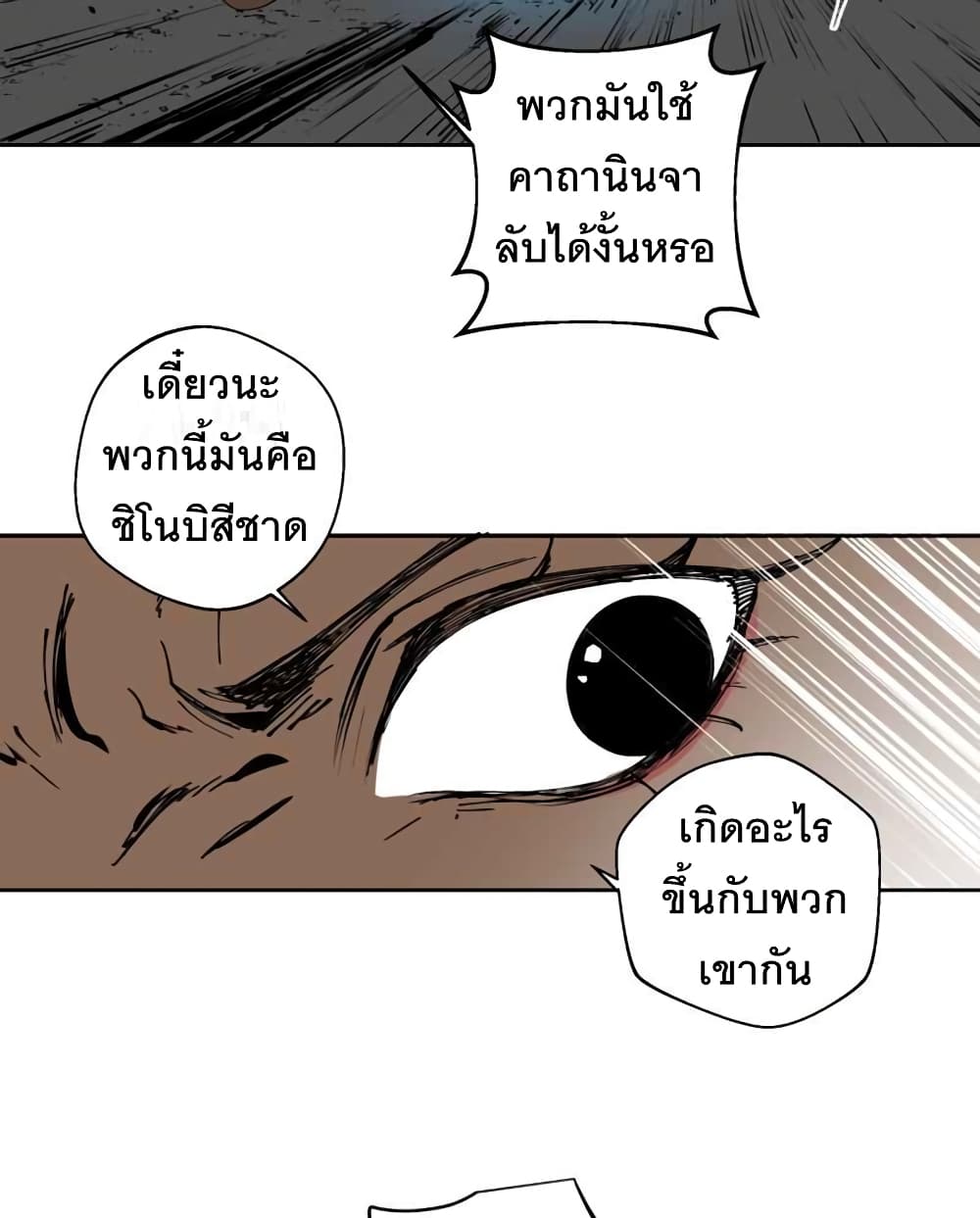 BlackSun ตอนที่ 2 (70)