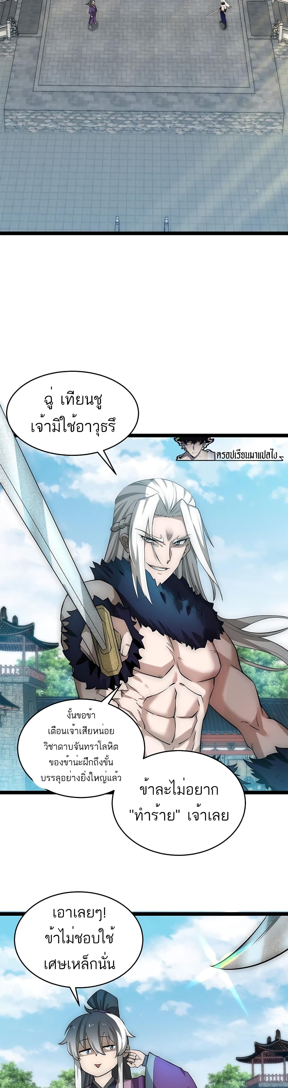 I Get Stronger By Doing Nothing ตอนที่ 14 (23)