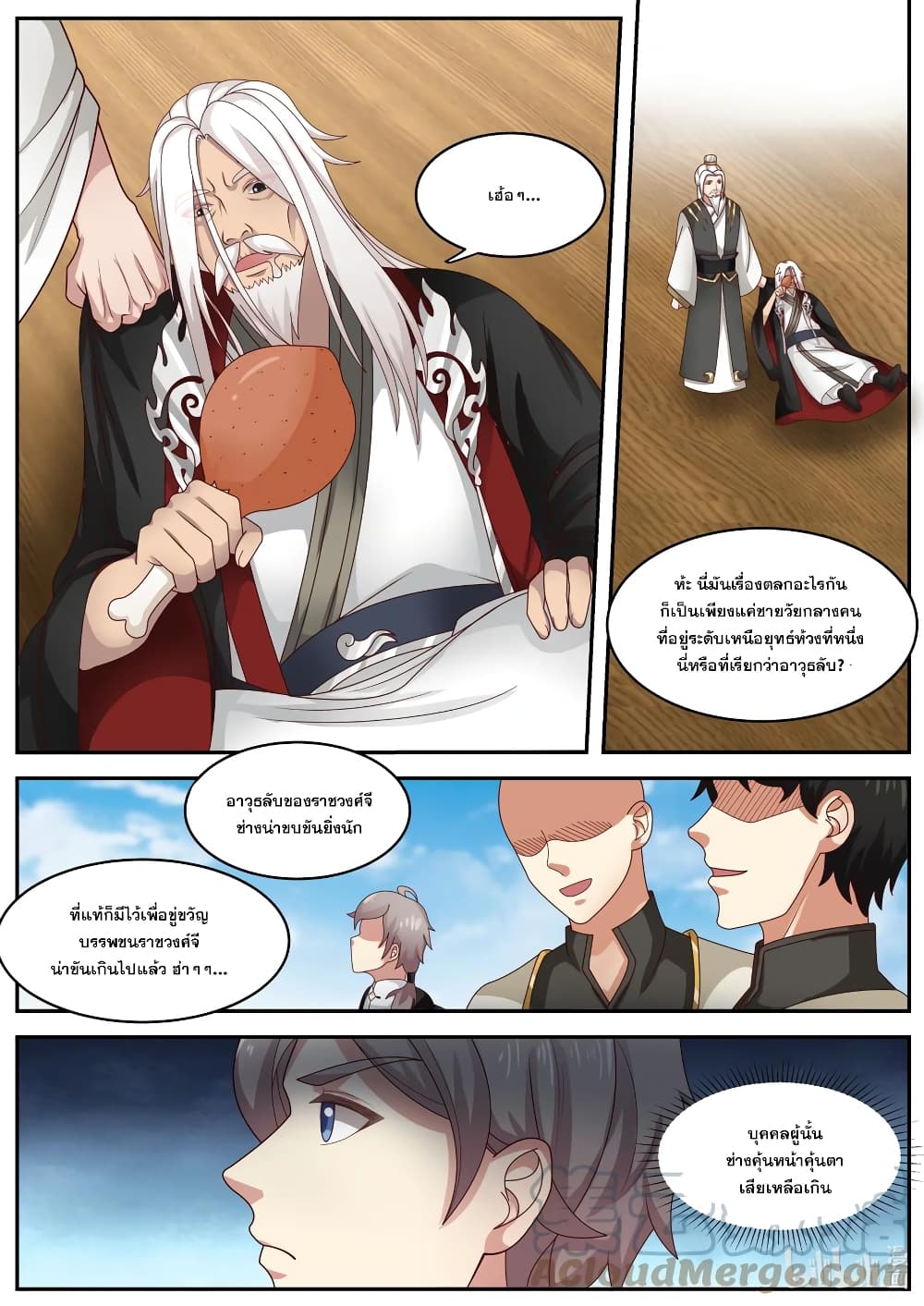 Martial God Asura ตอนที่ 401 (2)