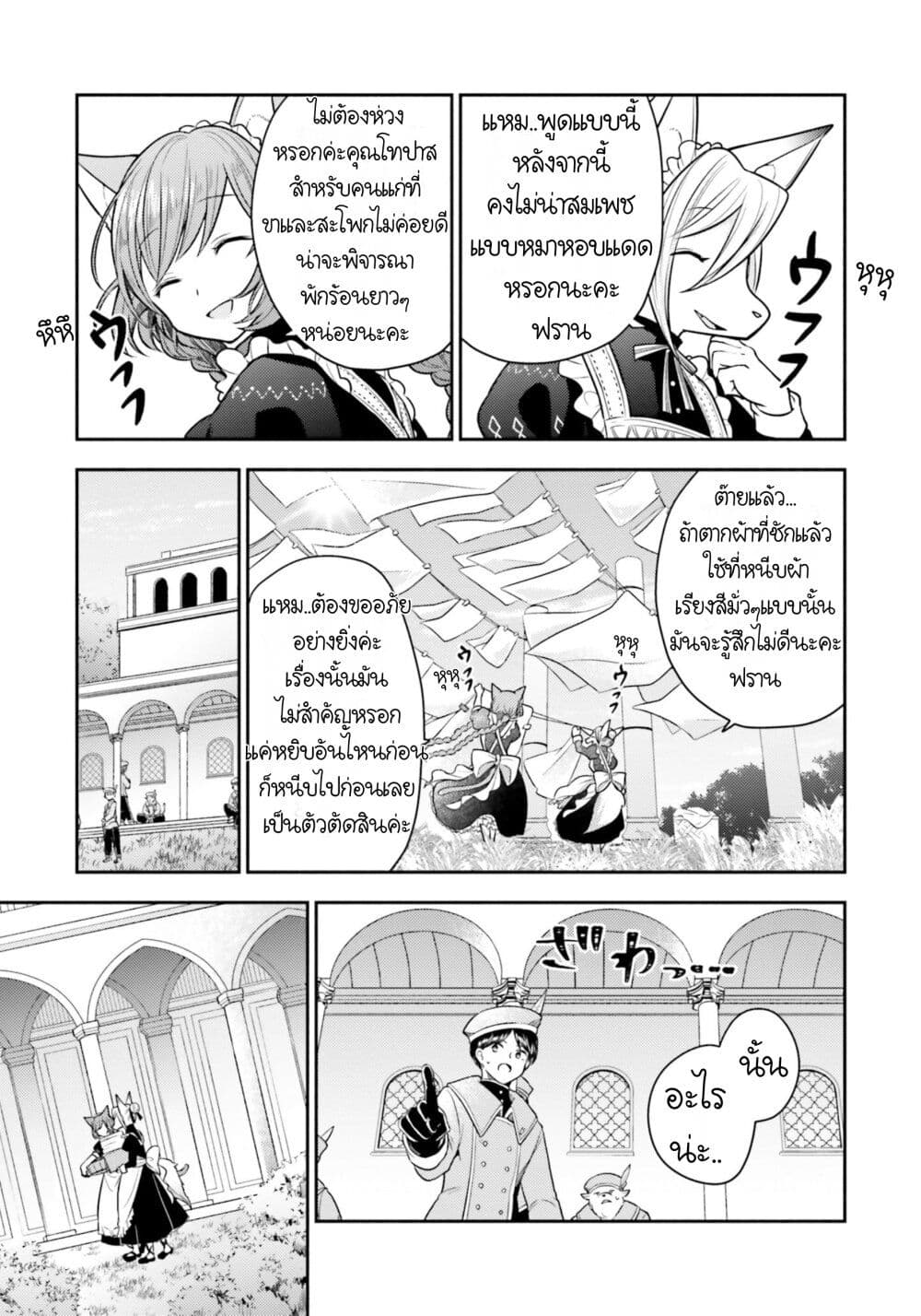 Nekomimi Maid to Shounen Ouji ตอนที่ 3 (18)