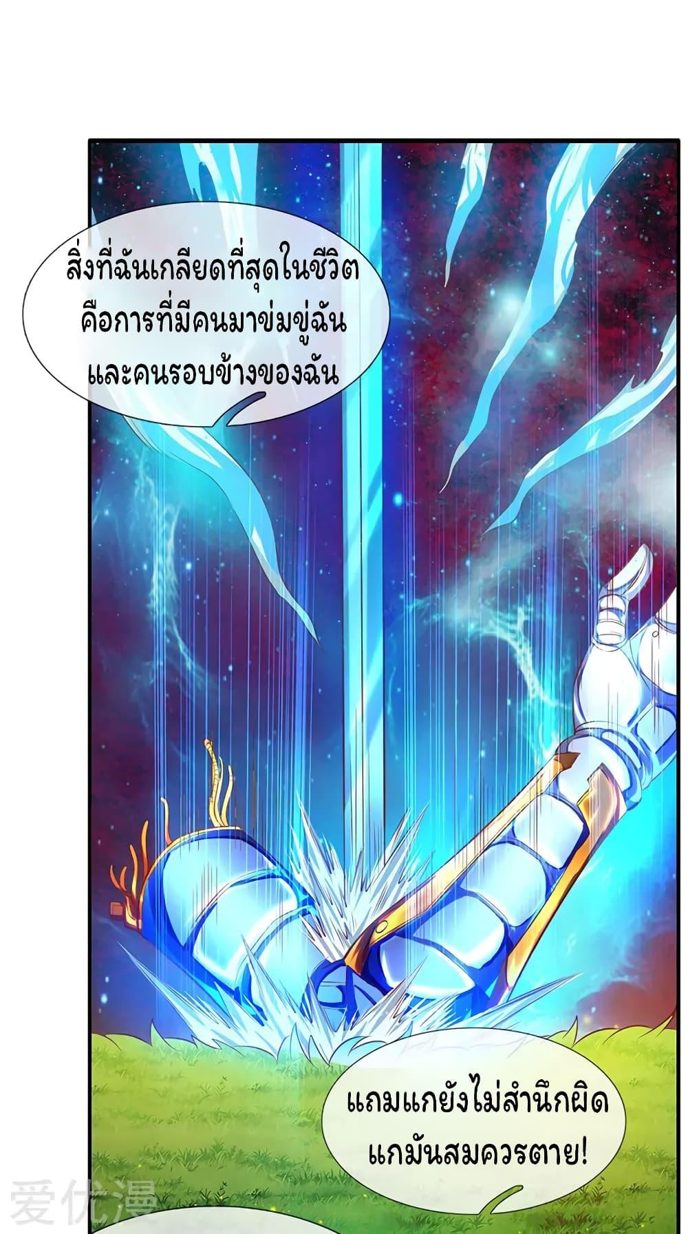 eternal god emperor ตอนที่ 57 (16)