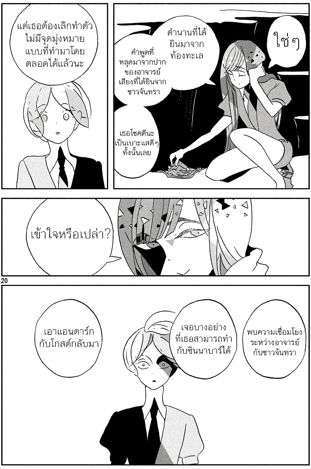 Houseki no Kuni ตอนที่ 46 (20)