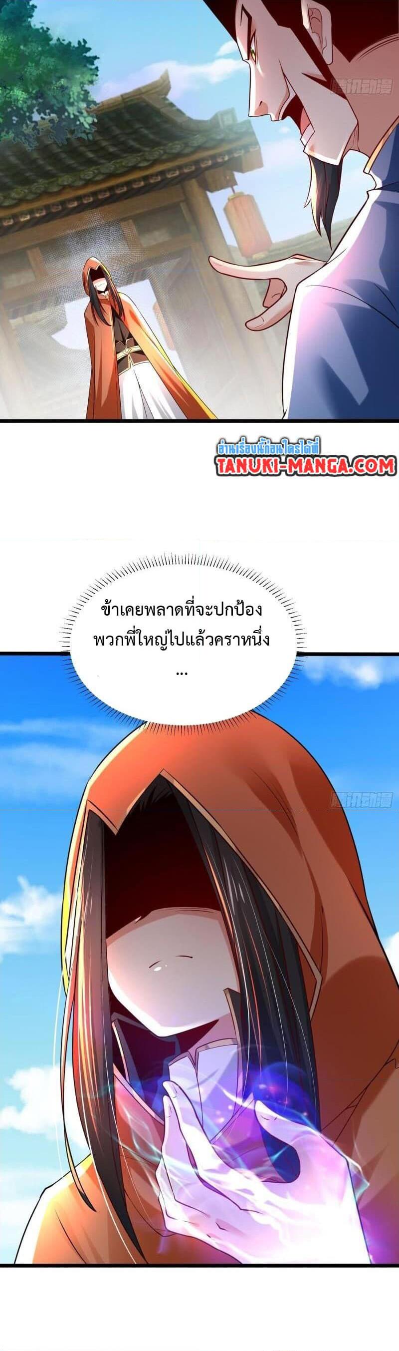 Chaotic Sword God (Remake) ตอนที่ 74 (3)