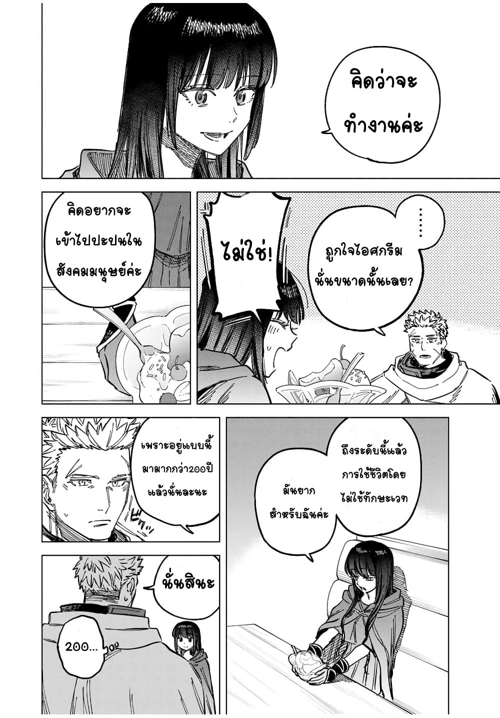 Majo to Youhei ตอนที่ 4 (14)