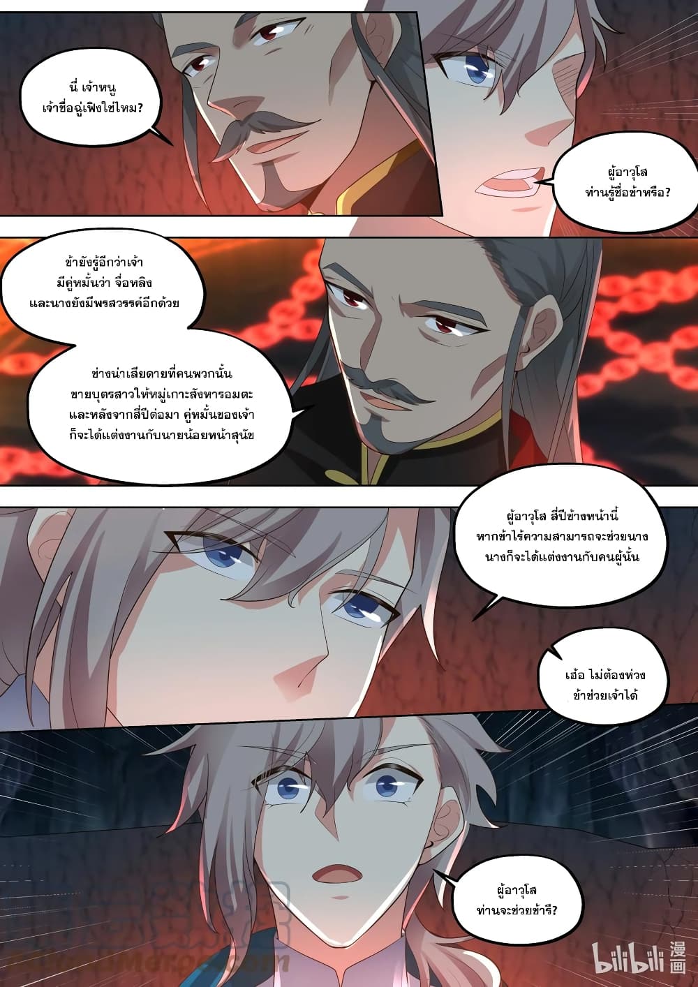 Martial God Asura ตอนที่ 409 (5)