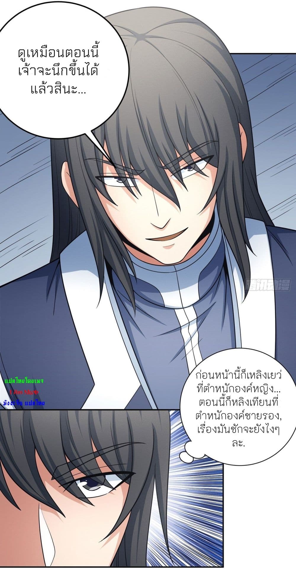 God of Martial Arts ตอนที่ 456 (20)