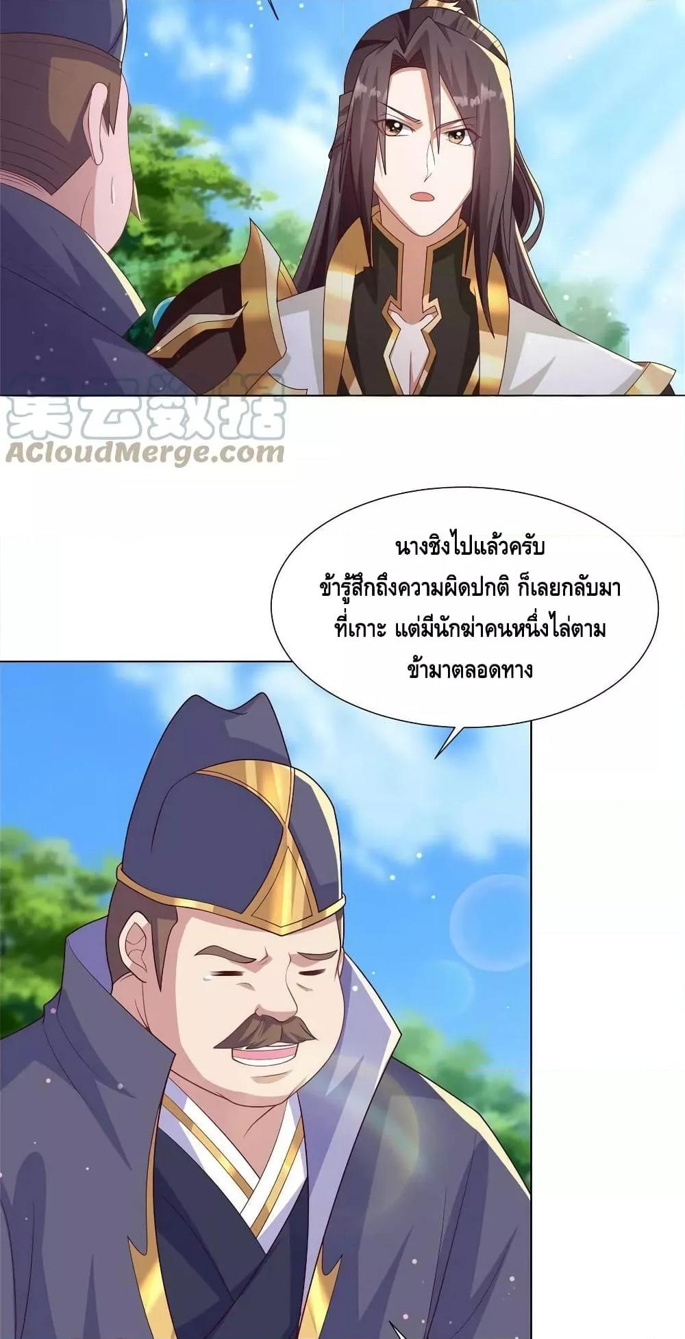 Dragon Shepherd ตอนที่ 211 (18)