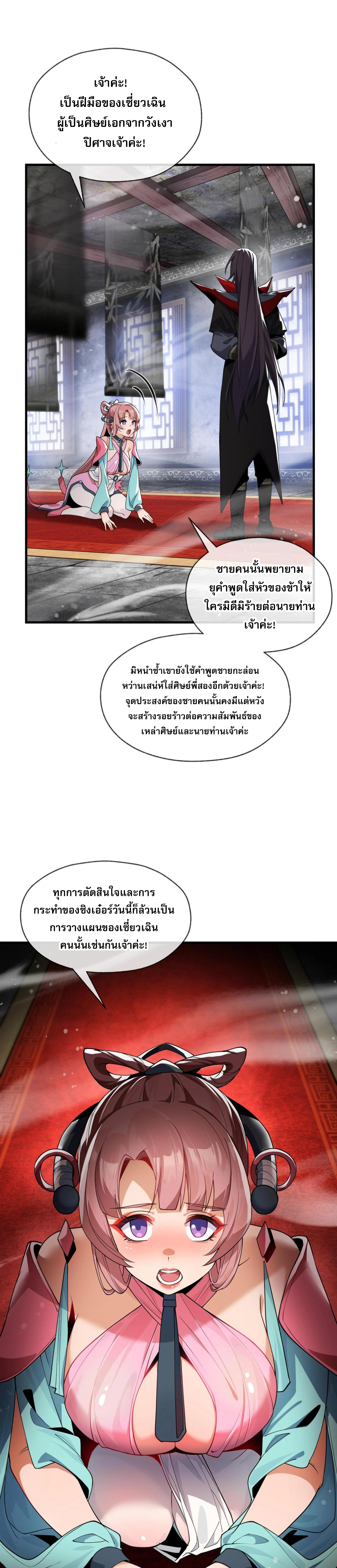 จอมมารแสนดีขนาดนี้ 3 (5)