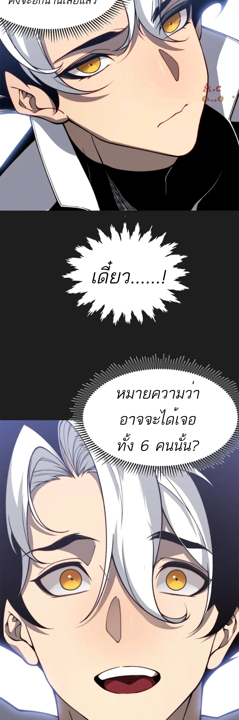 Demonic Evolution ตอนที่ 38 (6)